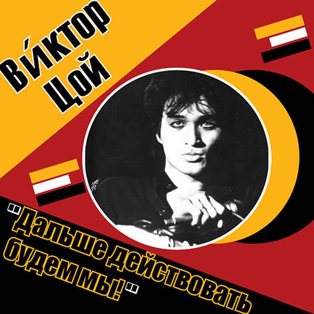 viktor tsoi by carcoal d97mytk